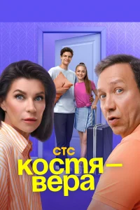 Костя Вера Сериал Порно